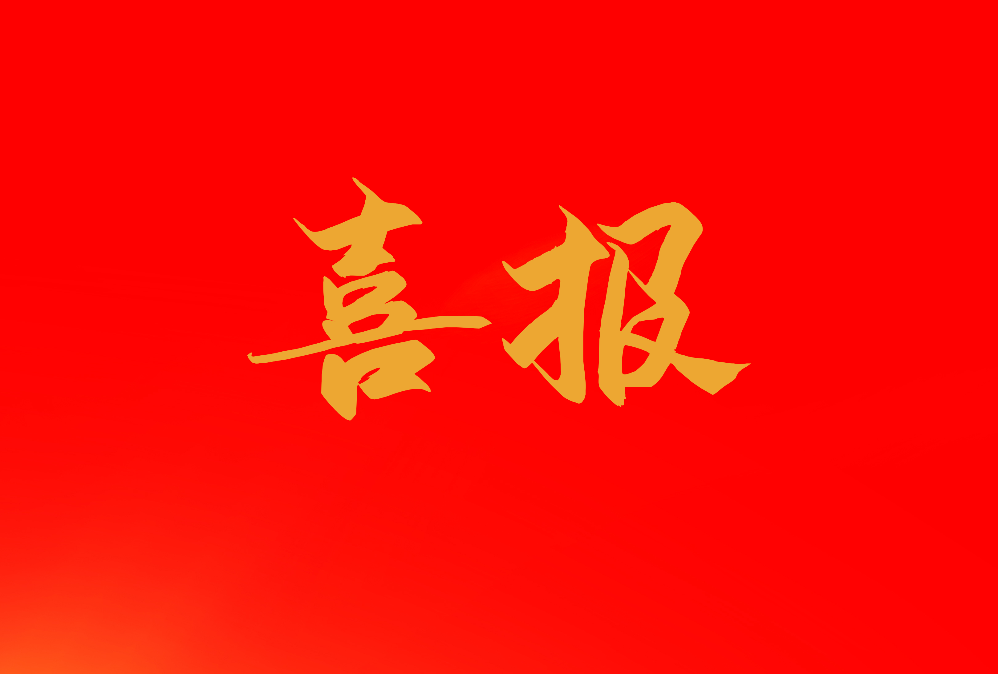 9001cc金沙以诚为本(中国)有限公司官网